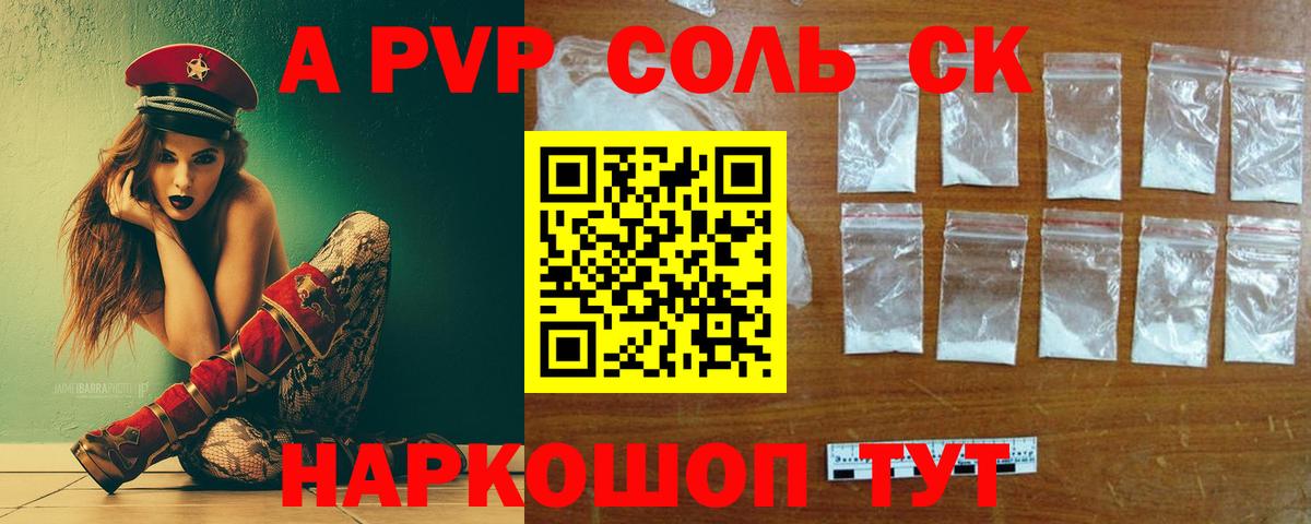 Альфа ПВП  APVP СК КРИС  Alpha-PVP Соль  A PVP мука  закладки  Гагарин  Вход с VPN 
