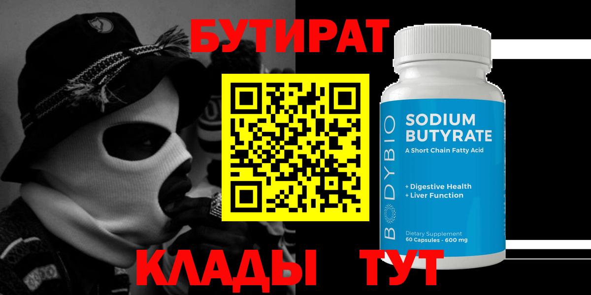 БУТИРАТ жидкий экстази Гагарин