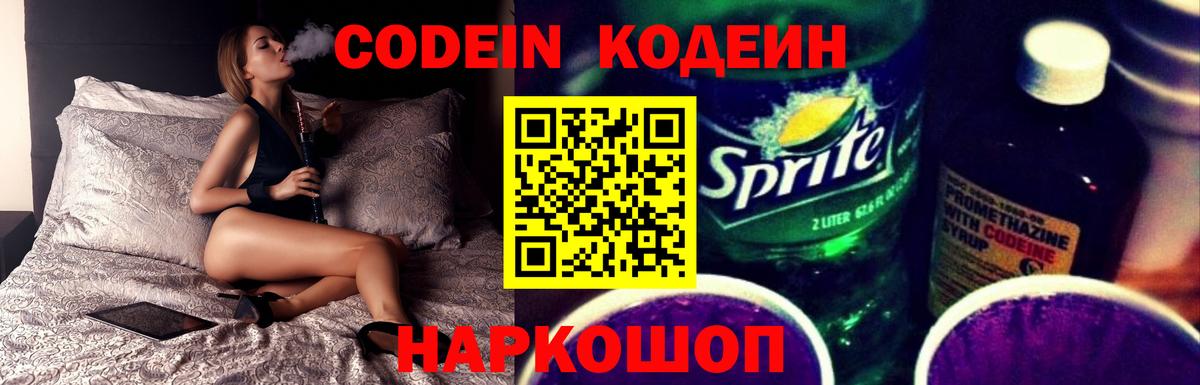 Codein Purple Drank  Вход с VPN  Гагарин 