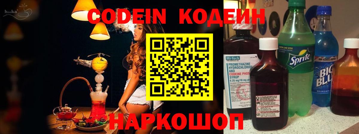 Кодеиновый сироп Lean напиток Lean (лин) Гагарин