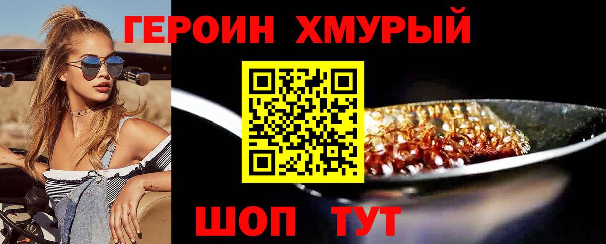 ГЕРОИН Heroin  Вход с VPN  Гагарин 