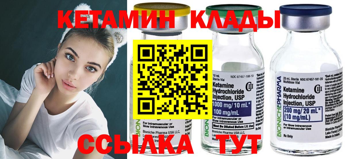 КЕТАМИН VHQ Гагарин