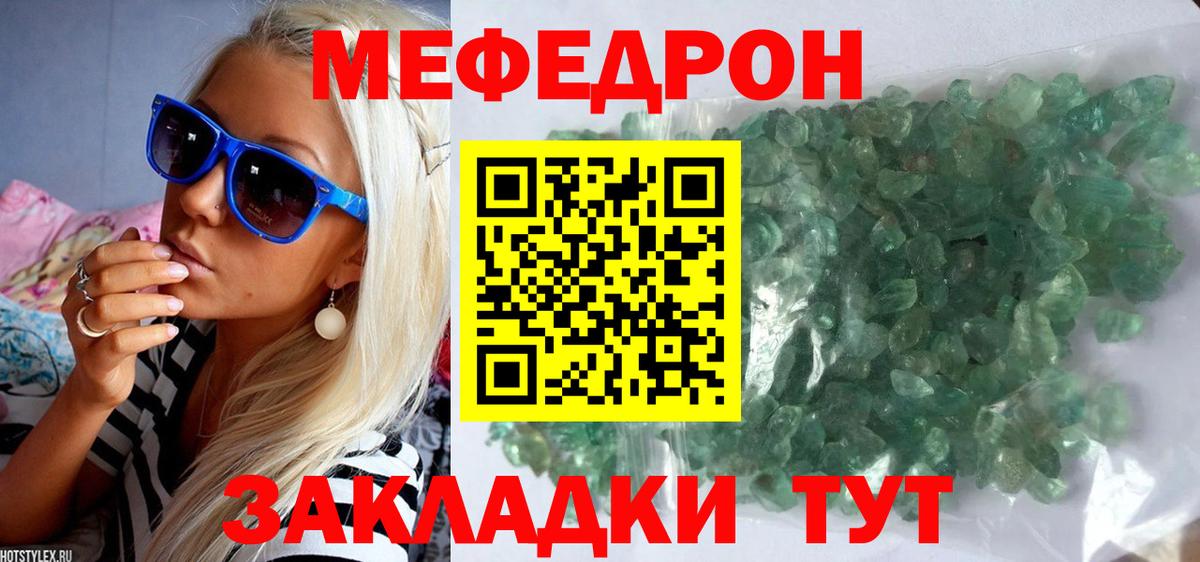 Меф кристаллы Гагарин